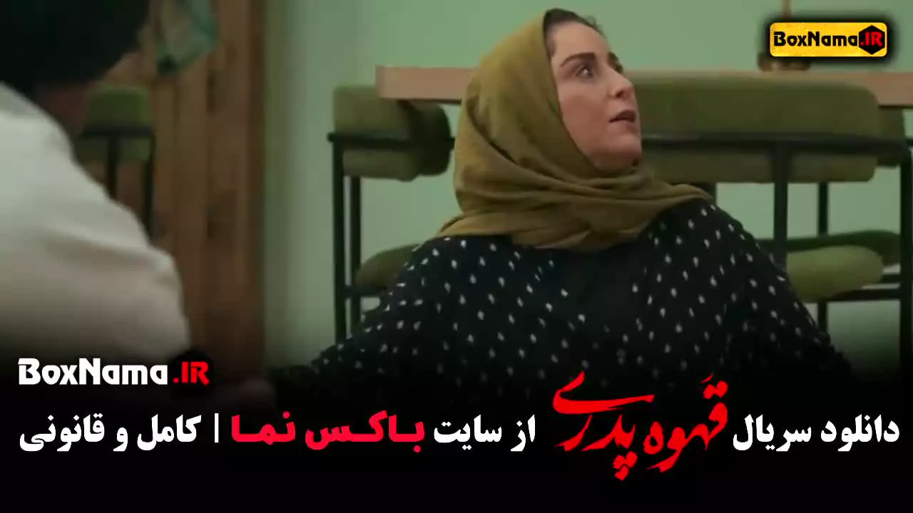 دانلود سریال قهوه پدری ملیسا ذاکری