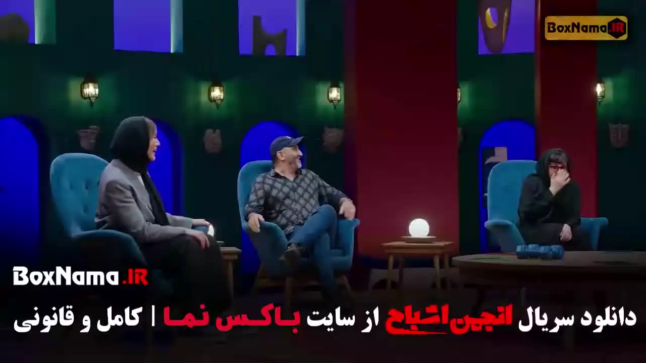 قسمت ۱۱ انجمن اشباح / شبح متین ستوده