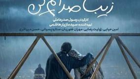 دانلود فیلم زیبا صدایم کن کیفیت عالی 1080p رایگان (HD)