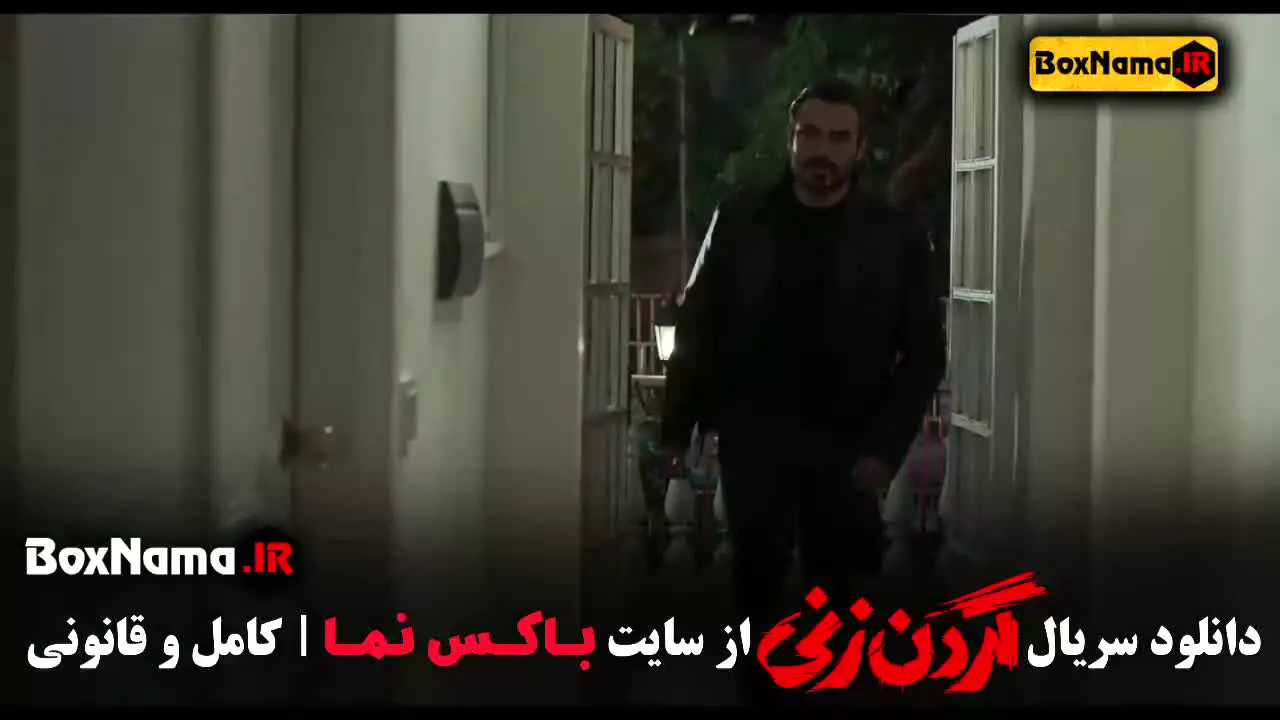 گردن زنی قسمت 14