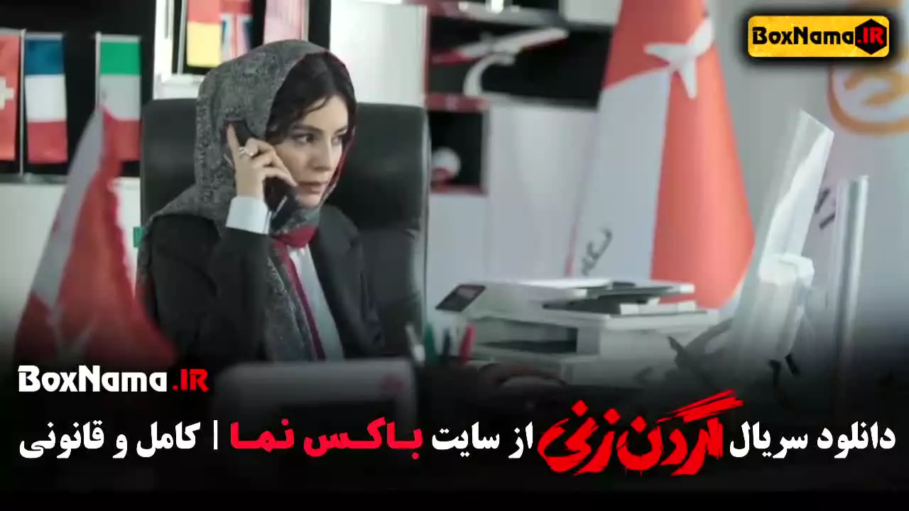 تیزر سریال گردن زنی قسمت ۱۴ (یکی مانده به آخر)