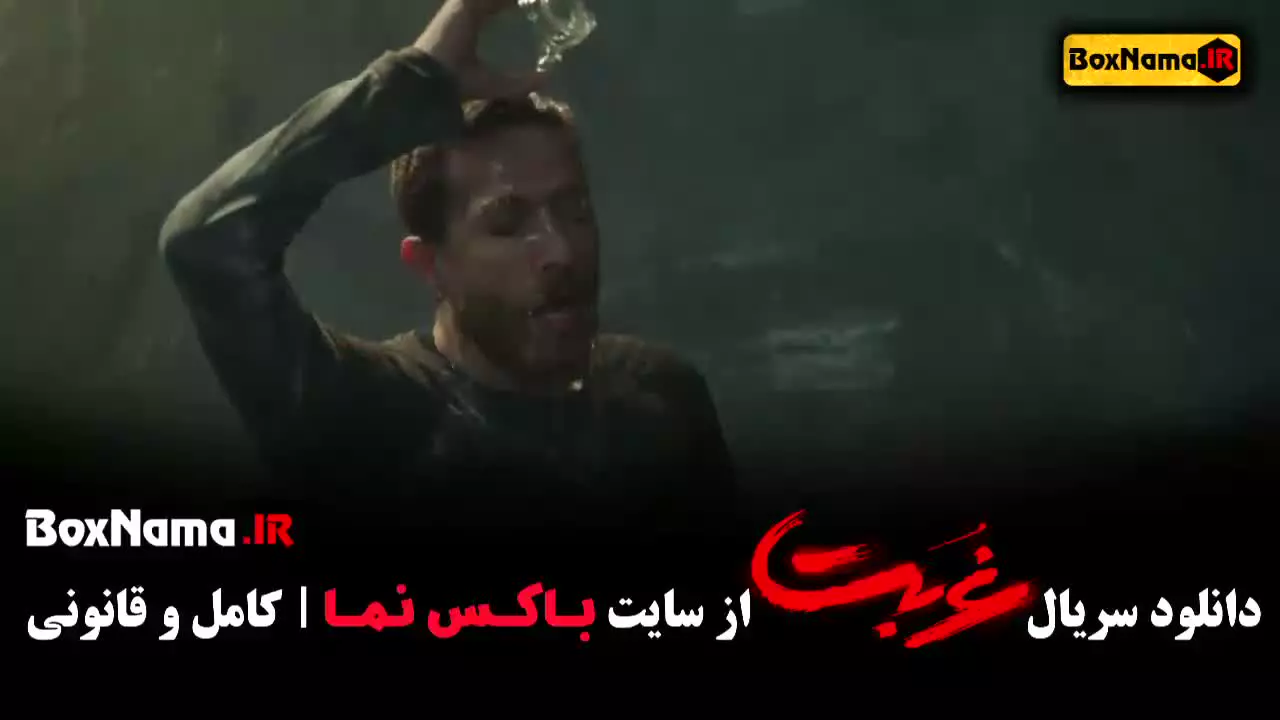 سریال غربت قسمت ۱