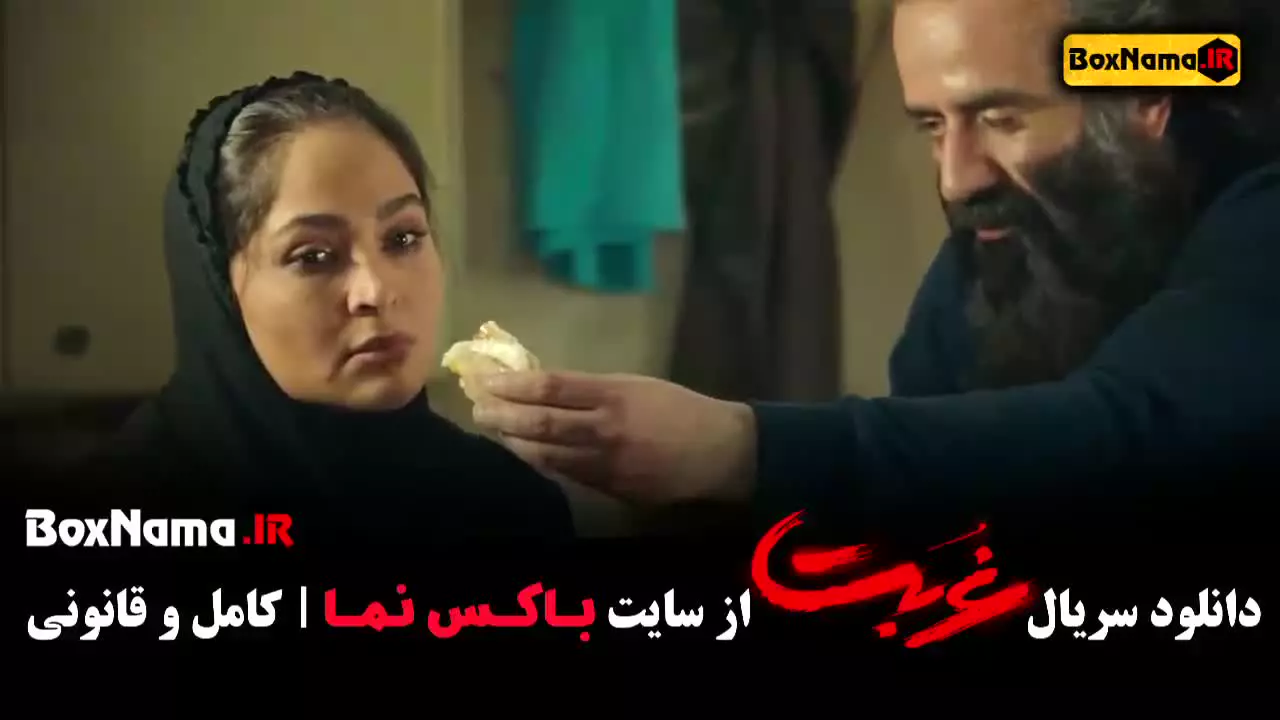 قسمت اول سریال غربت