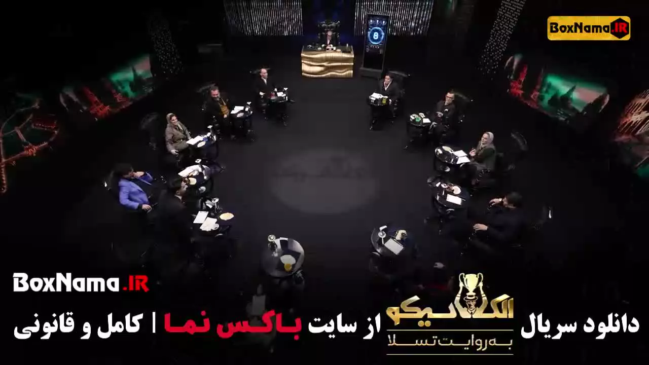 الکلاسیکو مافیا - به روایت تسلا