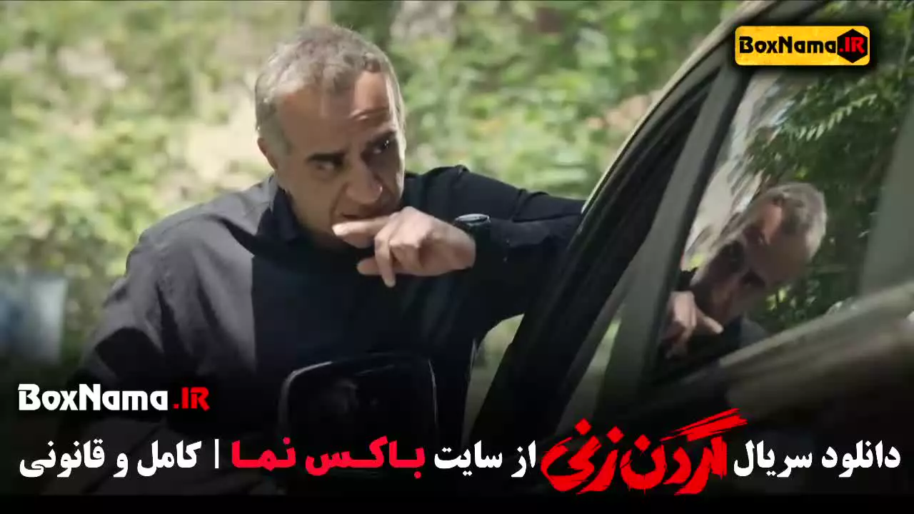 محمد امین شعرباف گردن زنی قسمت ۱۴