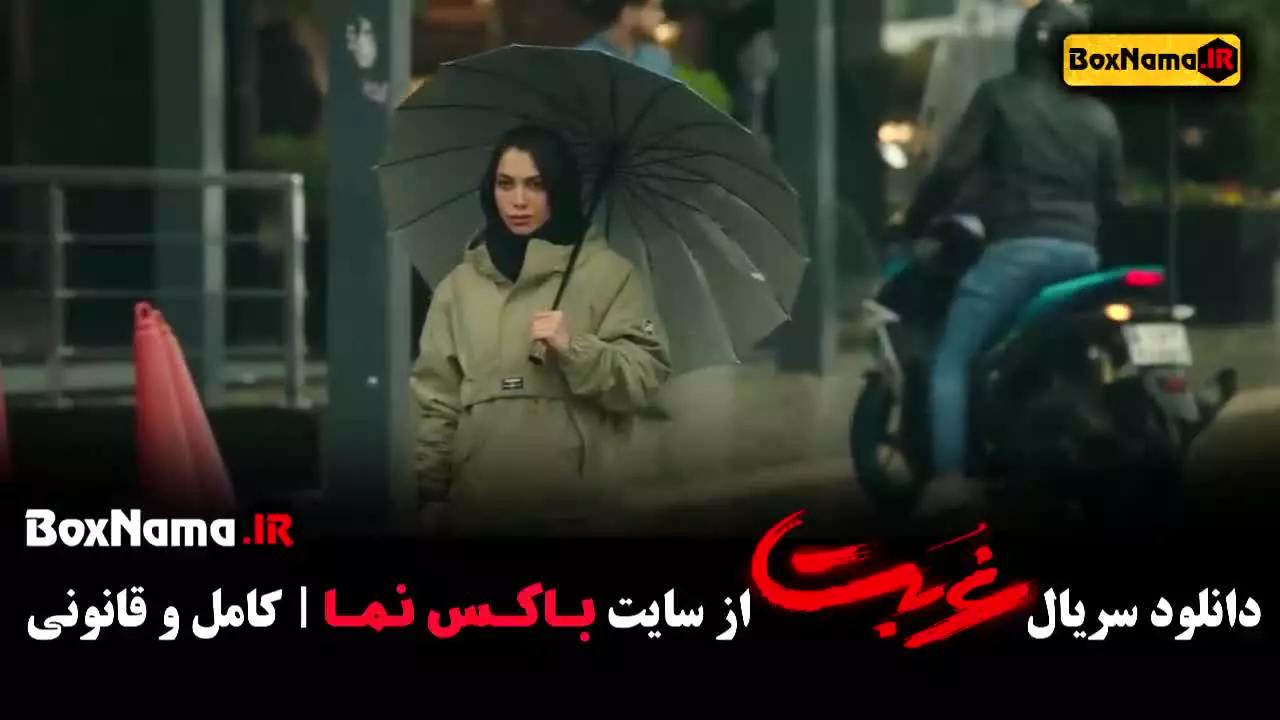 دانلود قسمت اخر سریال غربت - قسمت اول تا 13