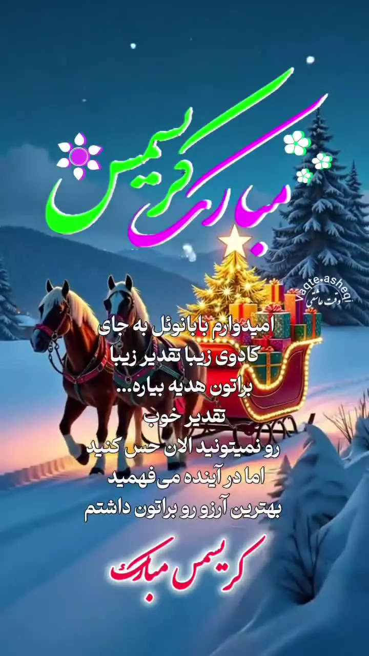 استوری تبریک سال نو میلادی | کریسمس مبارک