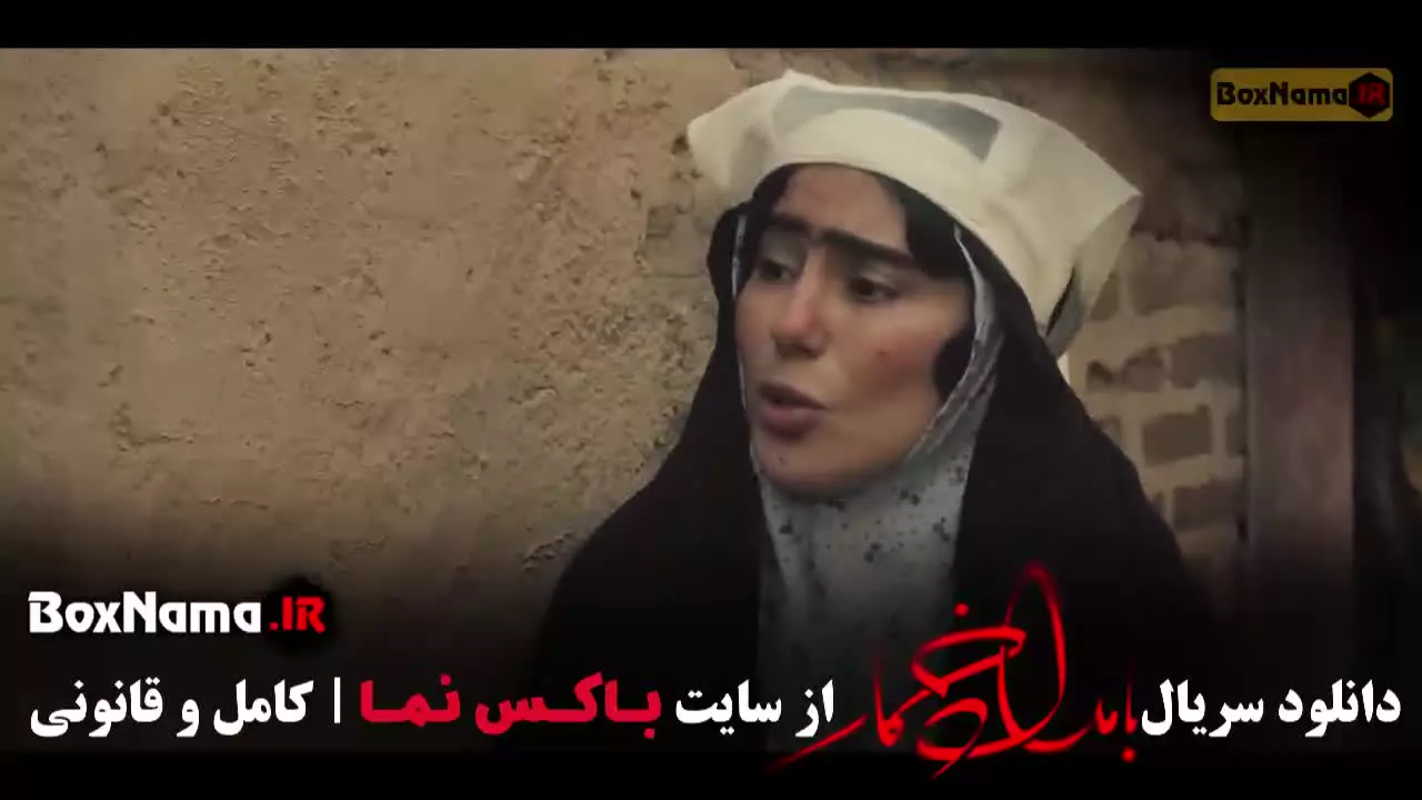 بامداد خمار قسمت ۱۲ دوازدهم