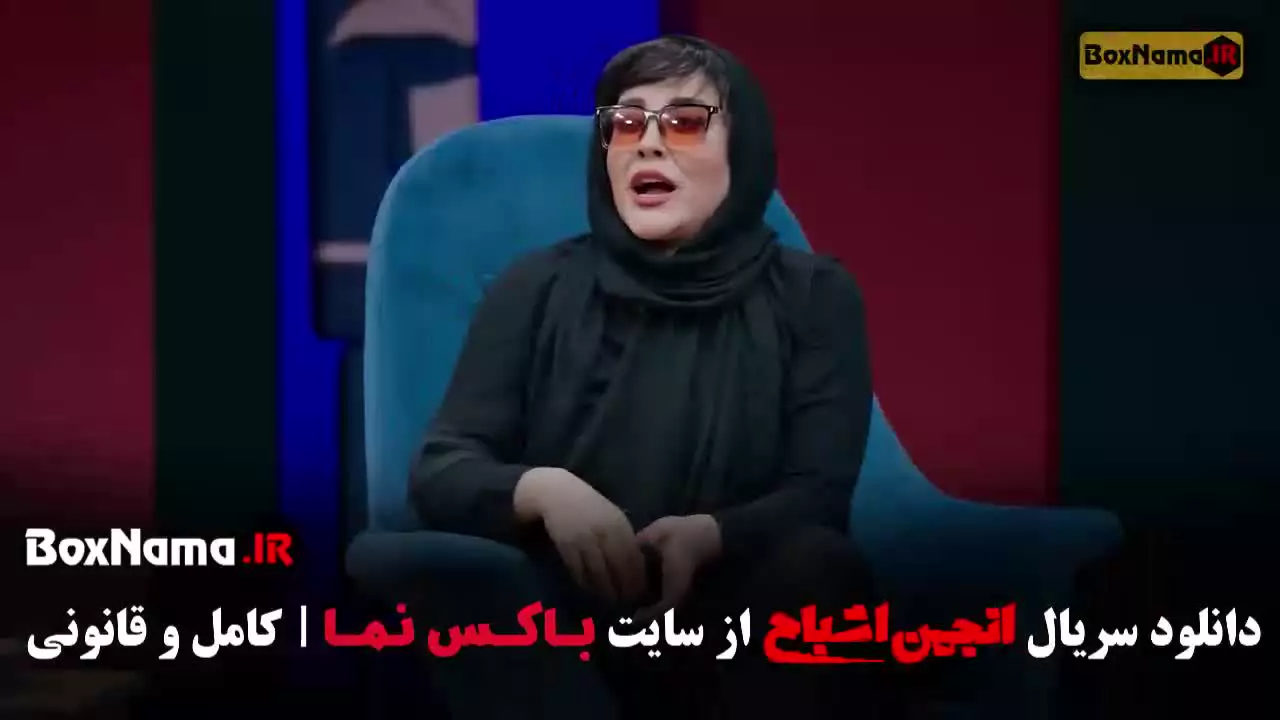 انجمن اشباح قسمت جدید (یازدهم)