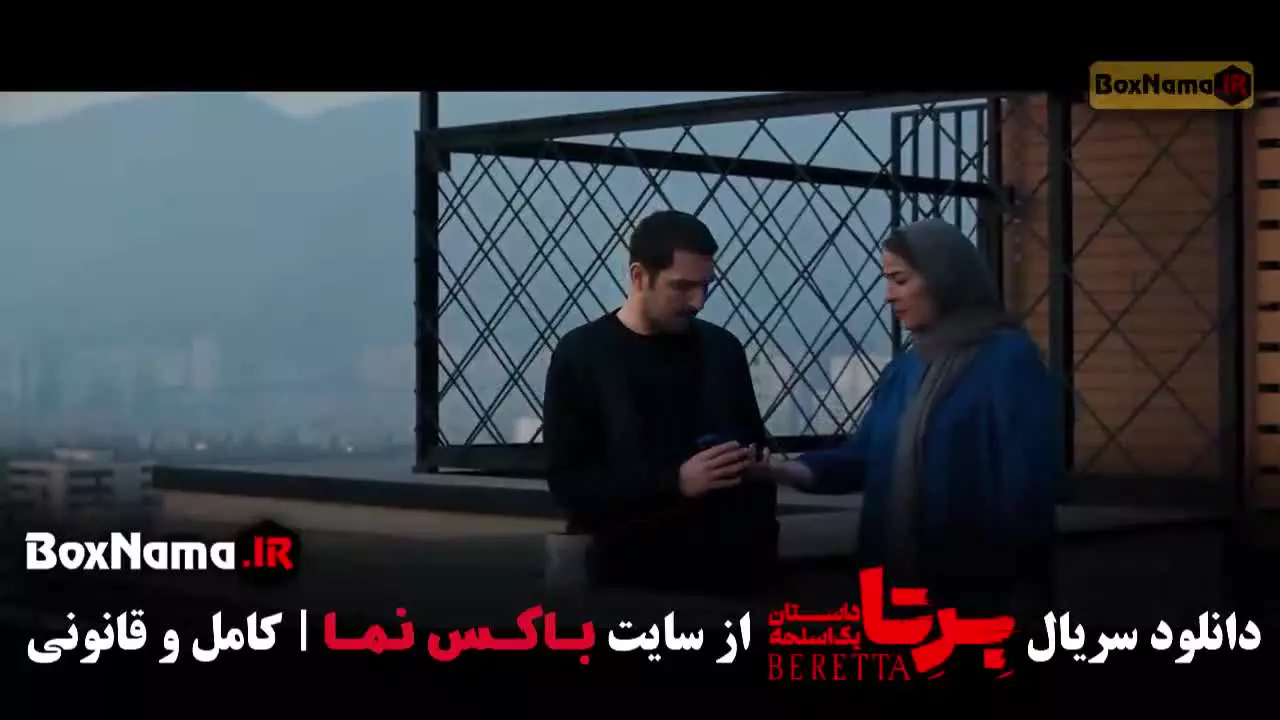 قسمت ۱۰ برتا داستان پلیسی - ایرانی