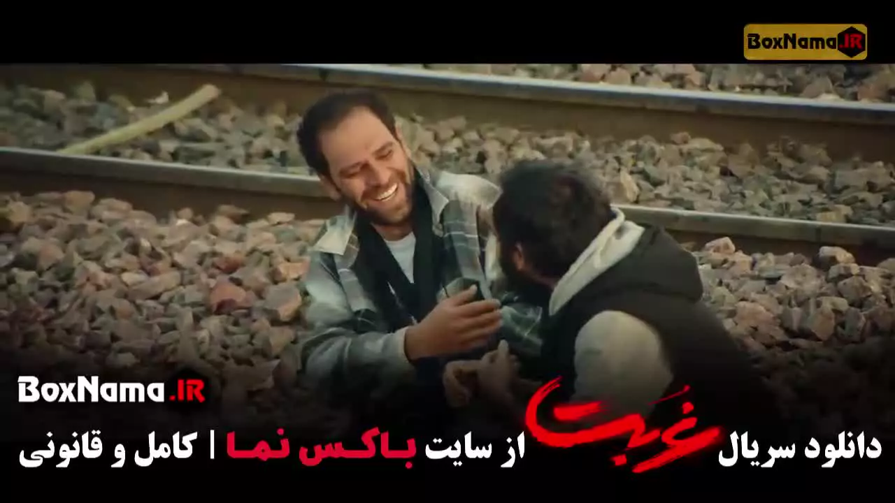 دانلود سریال غربت - بهار کیان افشار - اناهیتا درگاهی