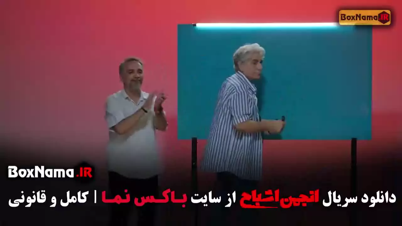برنامه انجمن اشباح قسمت جدید (پخش سه شنبه ها)
