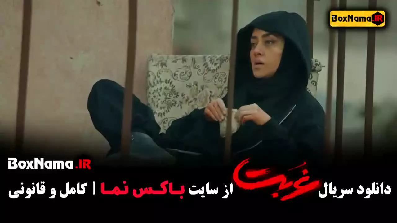 قسمت سیزدهم غربت - یک تا پایان