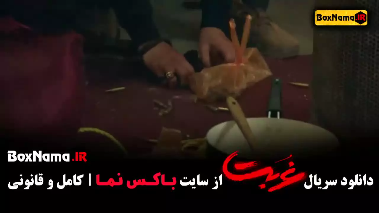 فیلم غربت قسمت ۱۳