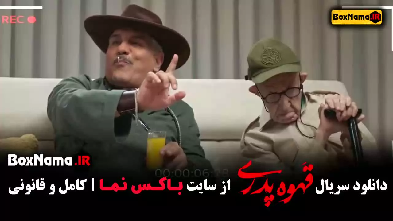 فیلم قهوه پدری قسمت ۷