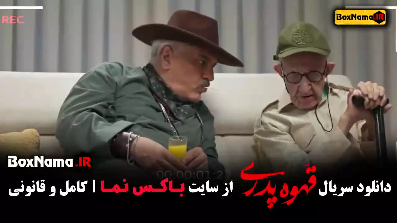 فیلم قهوه پدری قسمت ۶