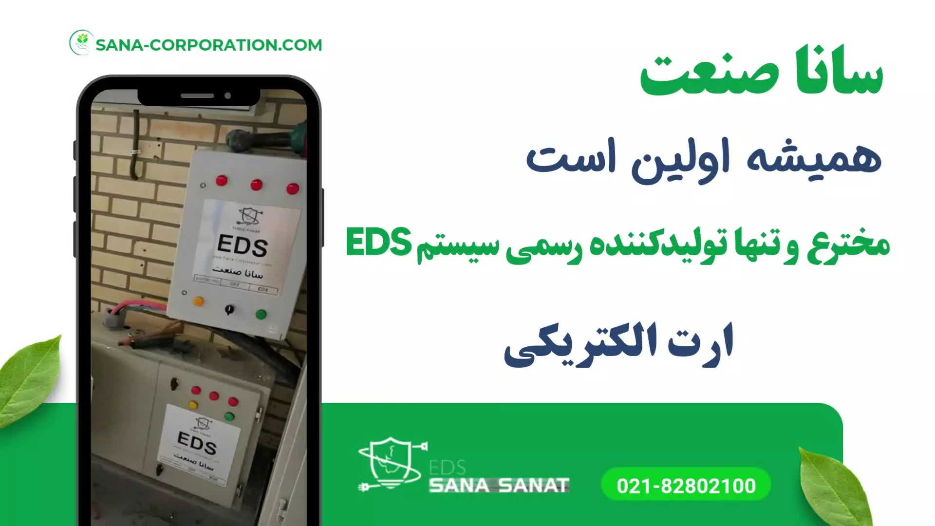 دستگاه ارت الکترونیکی؛ ایمنی نوین برق