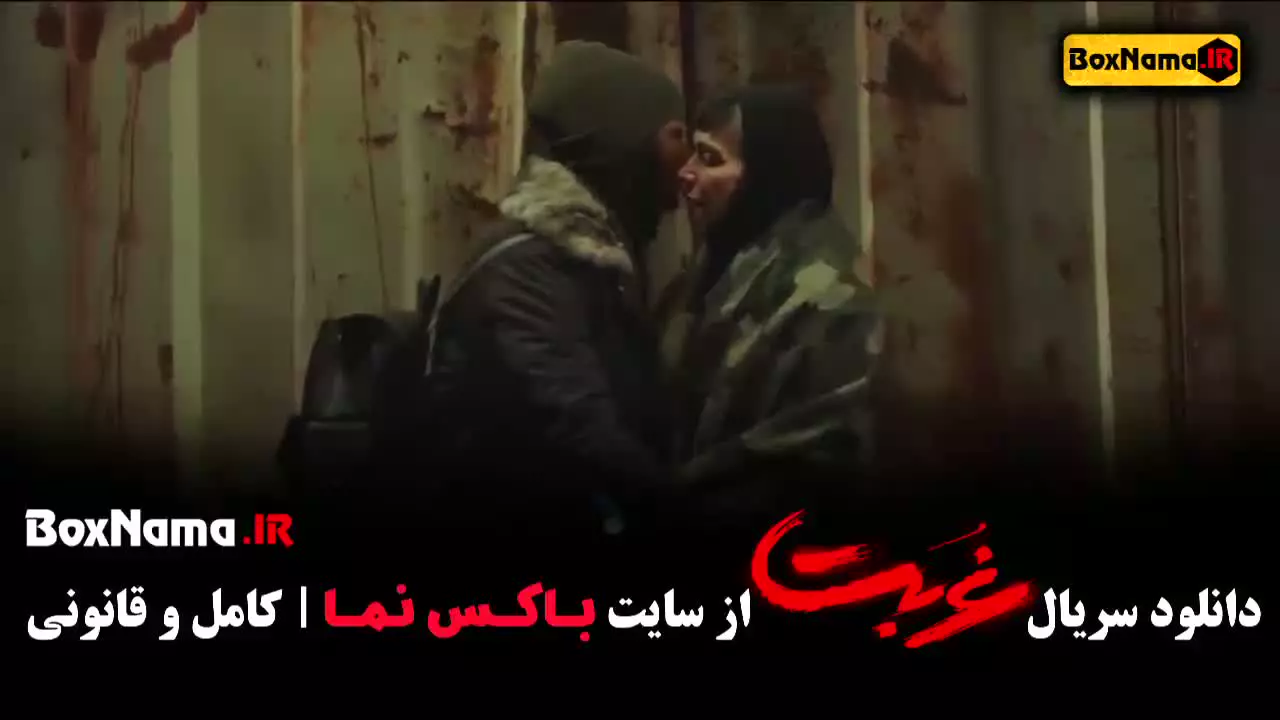 سریال غربت قسمت ۴