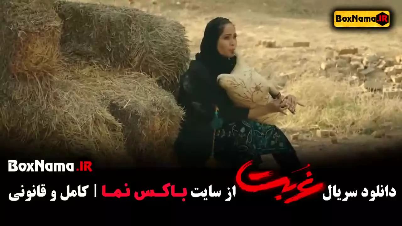 فیلم نت سریال غربت قسمت ۴ شهاب مظفری