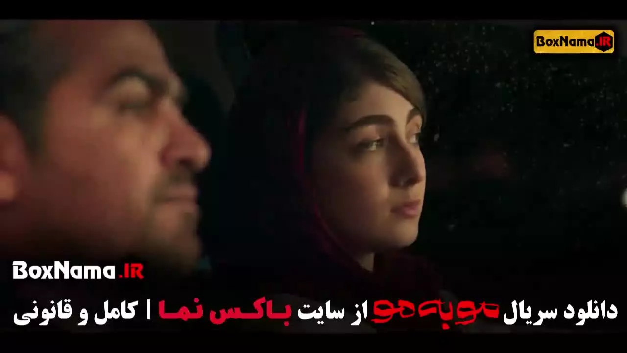 سریال مو به مو - با کیفیت اورجینال
