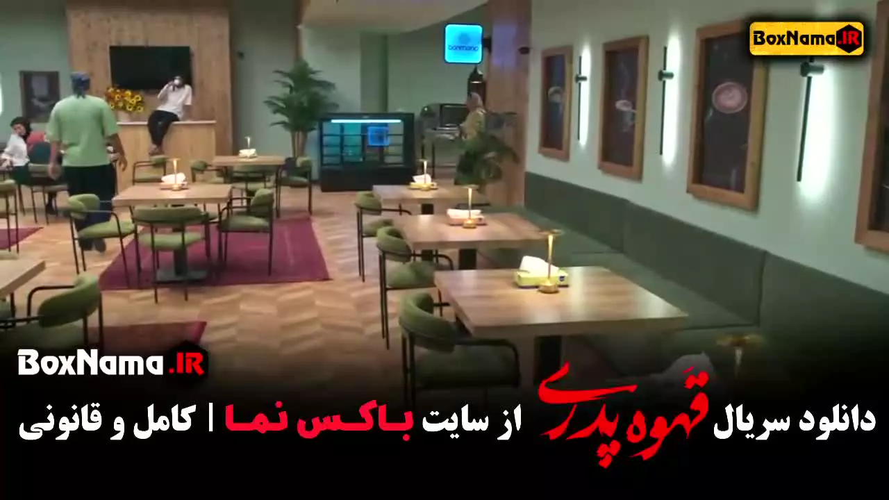 دانلود قهوه پدری قسمت ۶