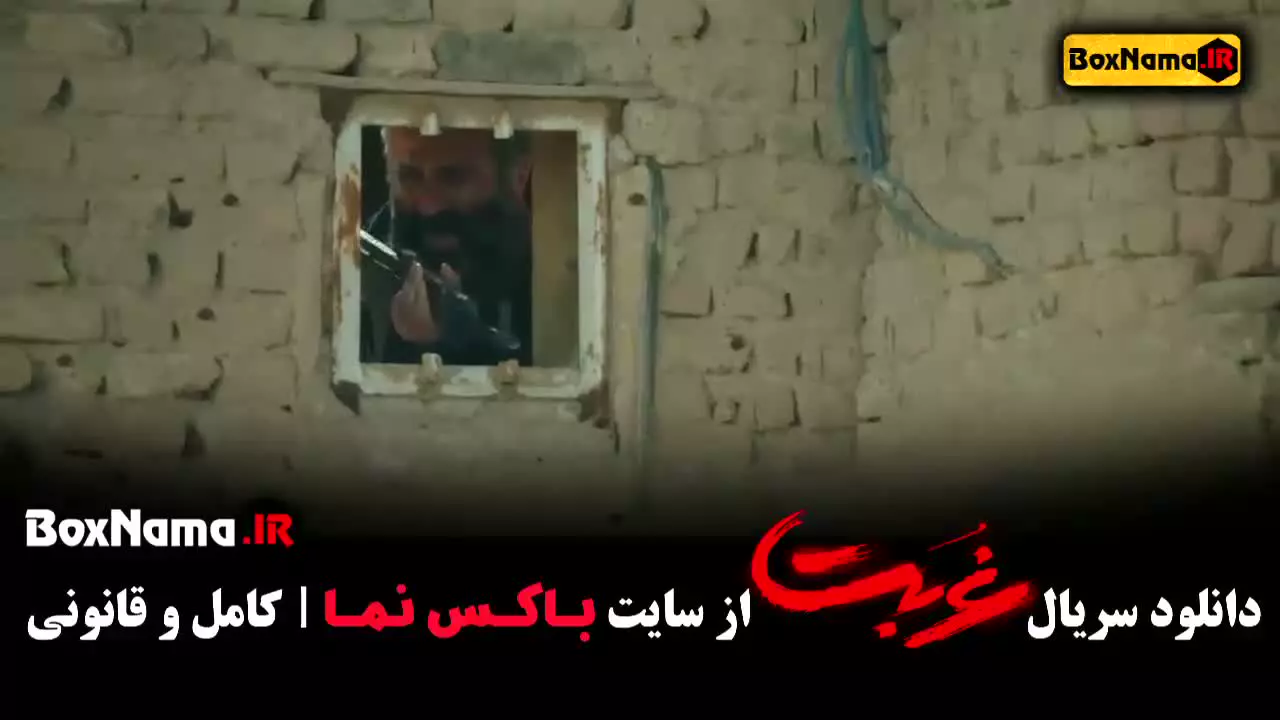 دانلود قسمت سیزدهم سریال غربت