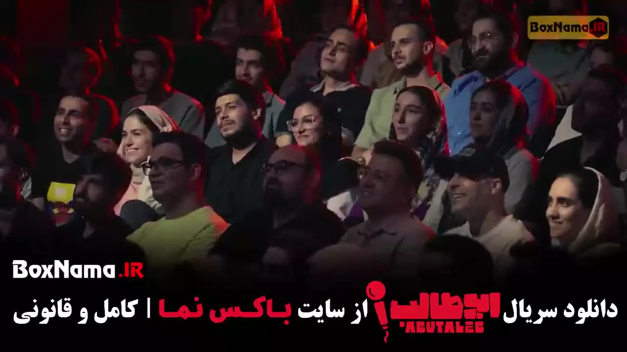 برنامه ابوطالب حسینی قسمت دوم - استند آپ کمدی