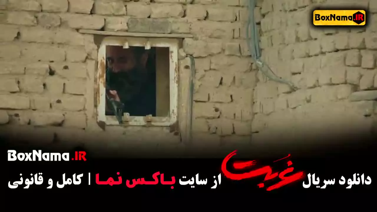 سریال غربت قسمت ۱۳ مهدی حسینی نیا