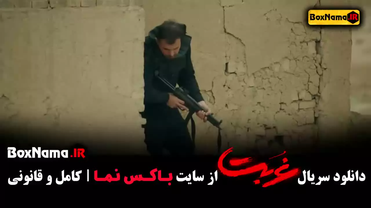 سریال غربت قسمت ۱۳