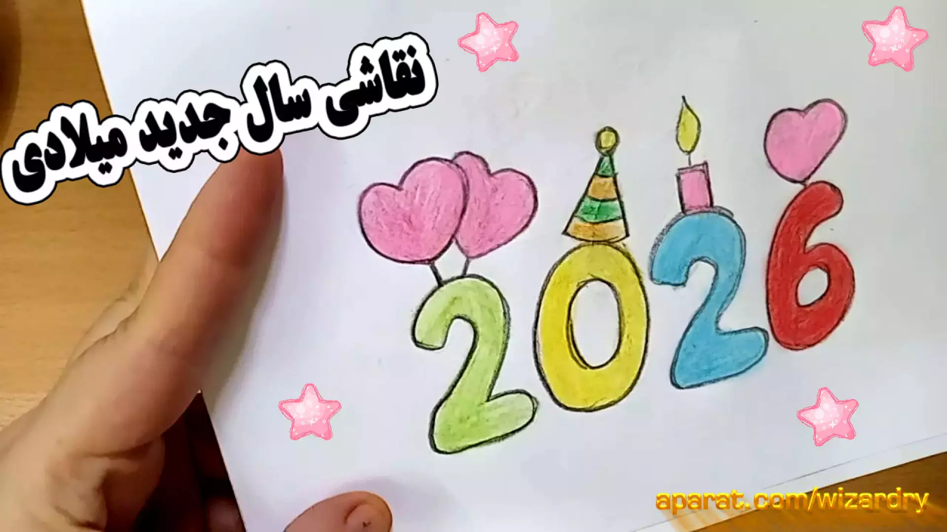 نقاشی سال 2026: ایده‌ها و تکنیک‌های جذاب برای جشن سال نو