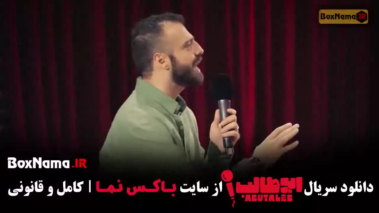 ابوطالب حسینی قسمت ۲ دوم نسخه کامل