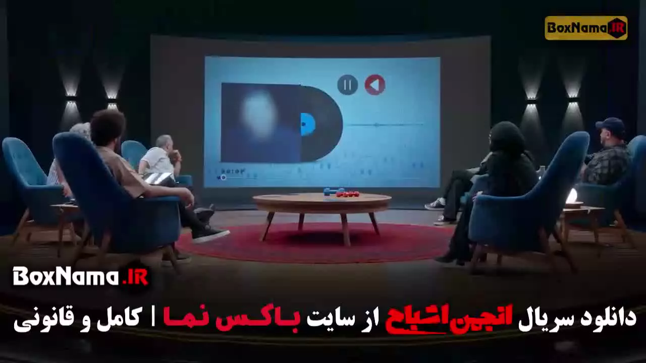 برنامه انجمن اشباح قسمت جدید (پخش سه شنبه ها)
