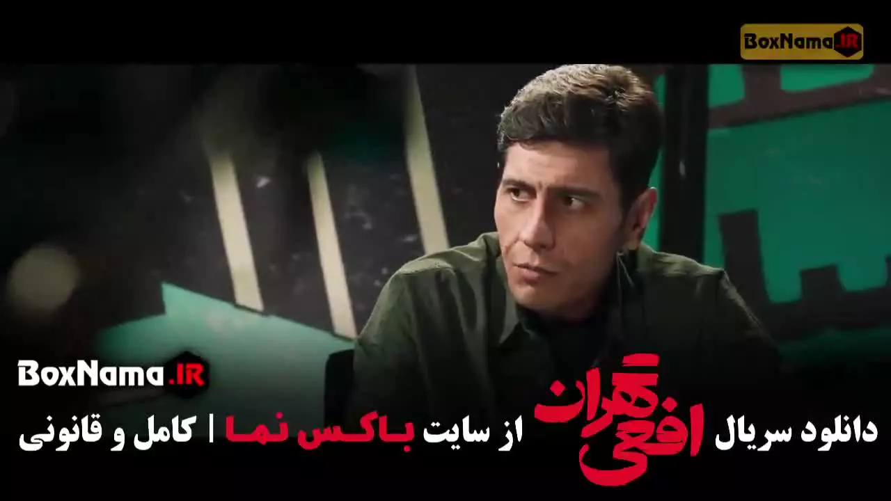 افعی تهران قسمت ۱۱ / سریال افعی تهران سحر دولتشاهی