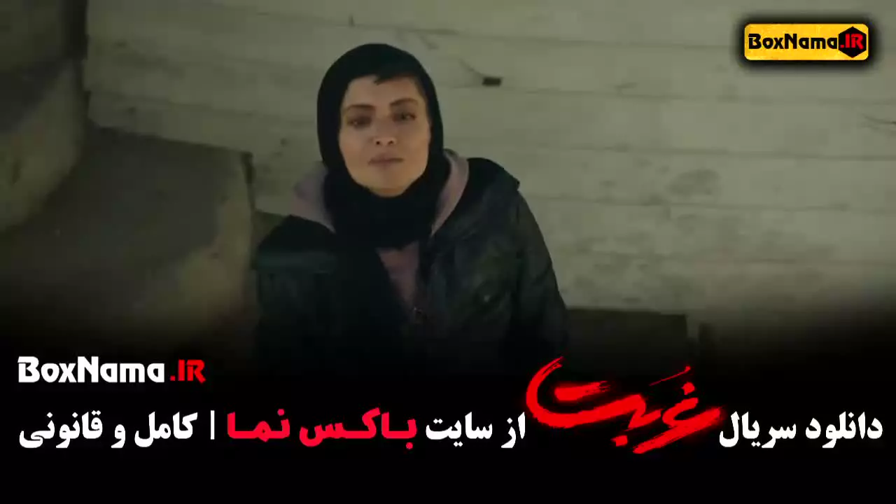 دانلود سریال غربت قسمت اول تا 13