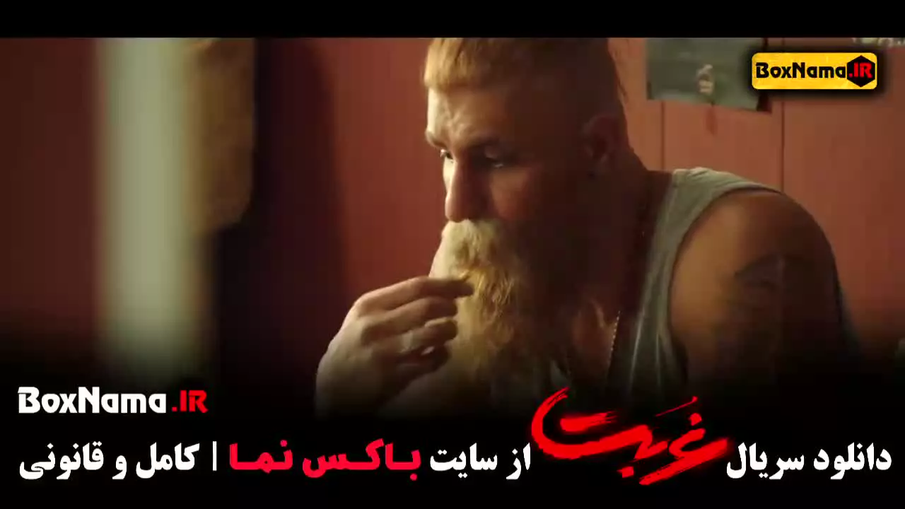 سریال غربت قسمت 13