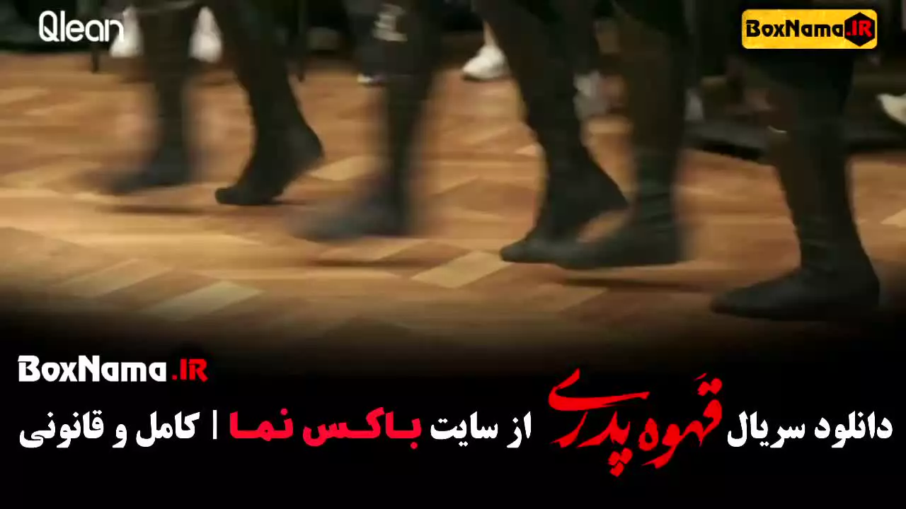 قسمت ۷ قهوه پدری