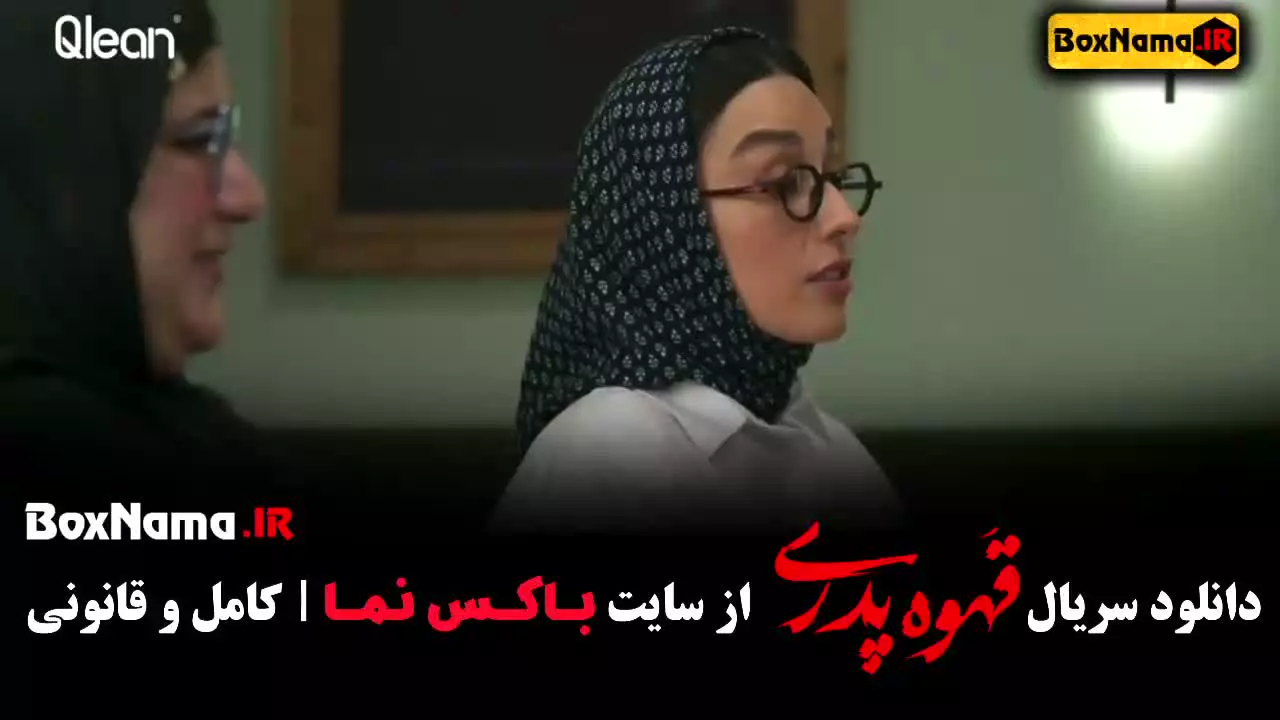 سریال قهوه پدری قسمت اول تا هفتم /  اردشیر کاظمی در نقش ناصر تونل