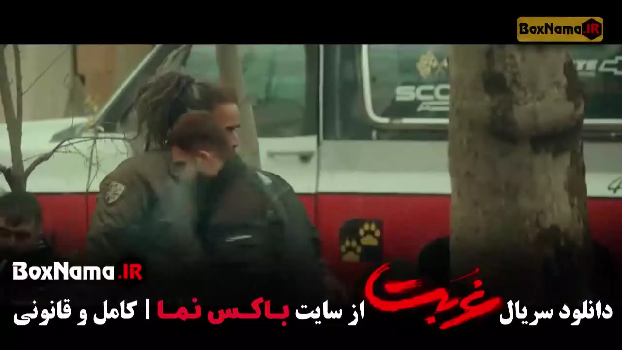 دانلود سریال غربت - بهار کیان افشار - اناهیتا درگاهی