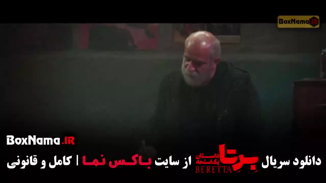 برتا قسمت ۹ نهم سریال برتا
