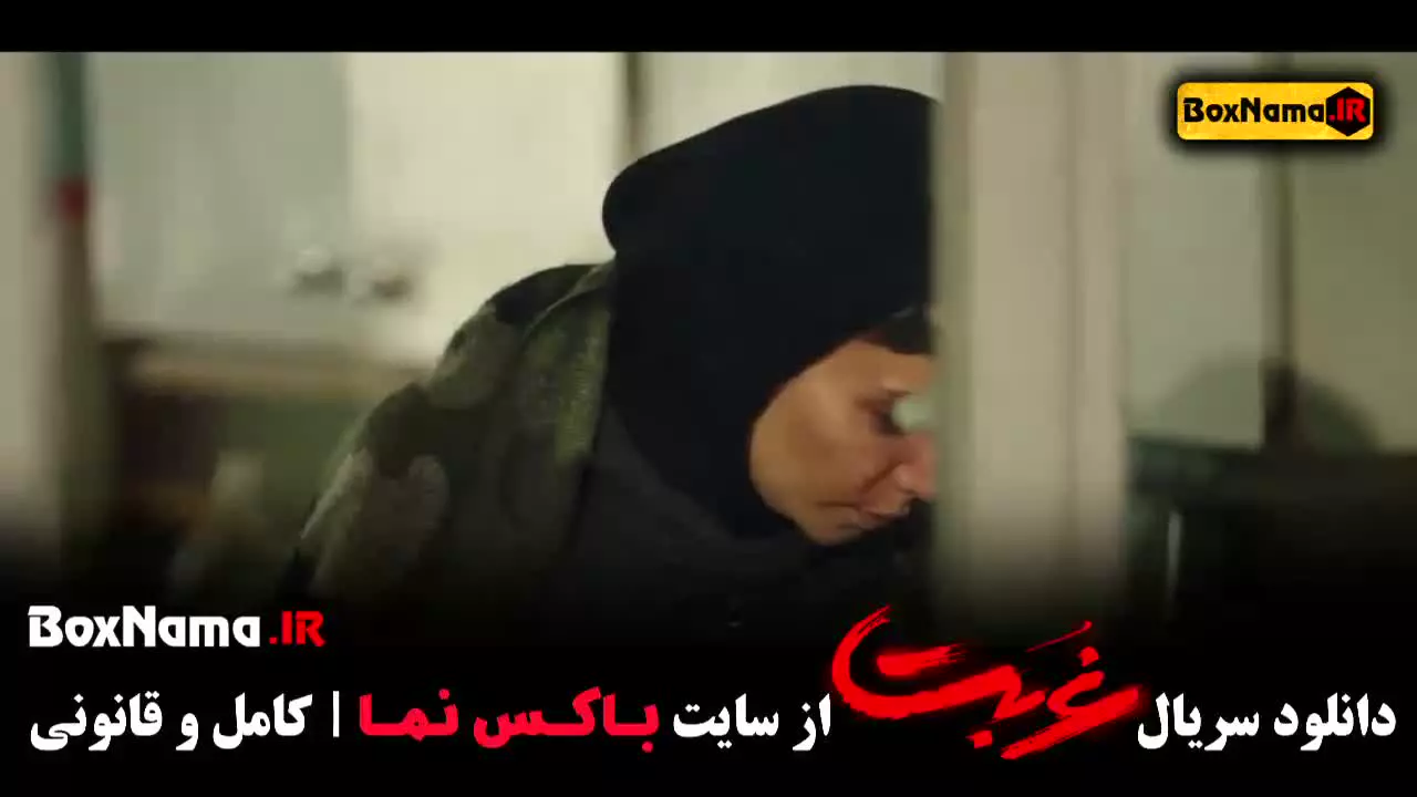 قسمت اخر فیلم غربت ایرانی