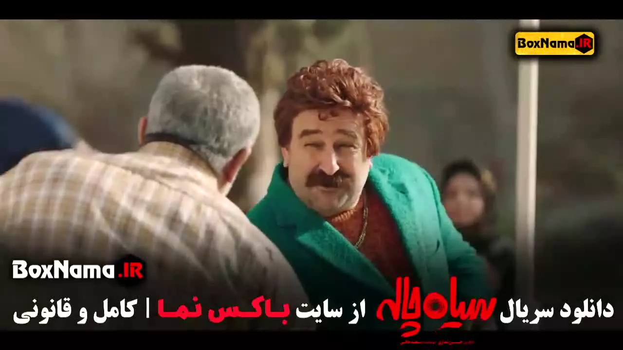 فیلم سیاه چاله قسمت اول تا اخر کامل (سریال طنز)