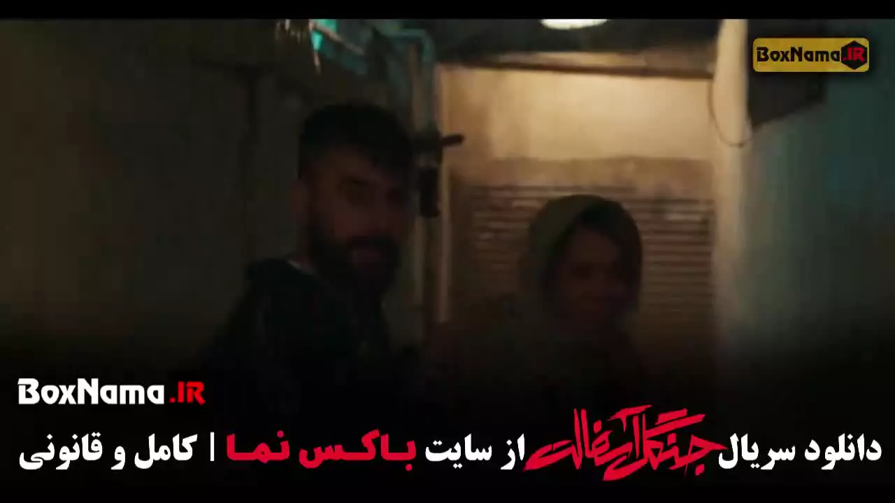 دانلود جنگل آسفالت قسمت ۱۵ پانزدهم