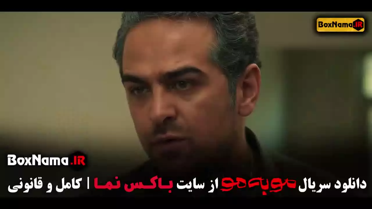 دانلود مو به مو قسمت ۱ و ۲ و ۳