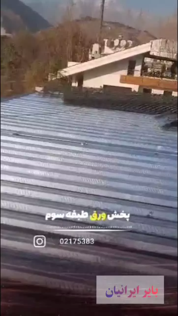 سقف عرشه فولادی در بلوچستان 9121505650