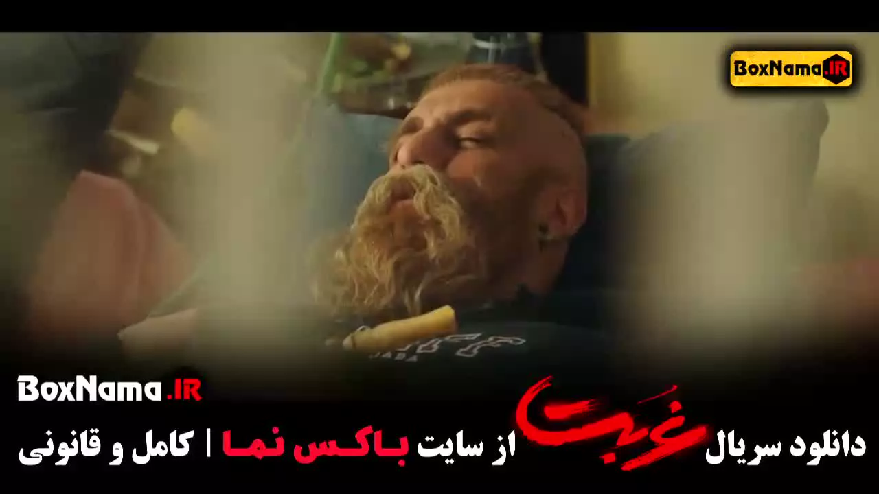 غربت سریال نمایش خانگی - قسمت 1 تا 13 کامل