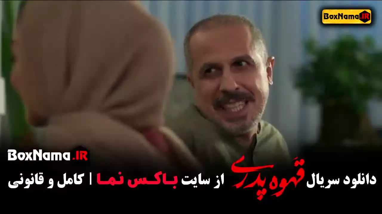 دانلود سریال قهوه پدری