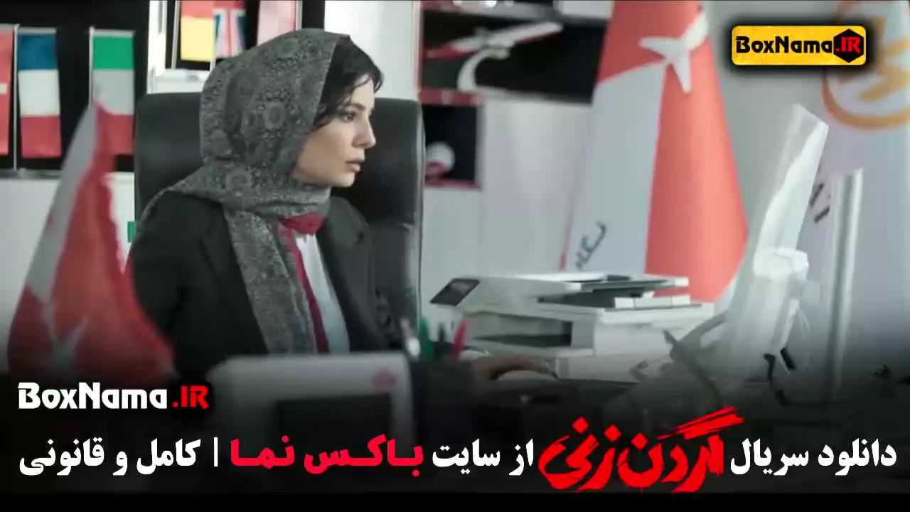 فیلم گردن زنی قسمت ۱۴