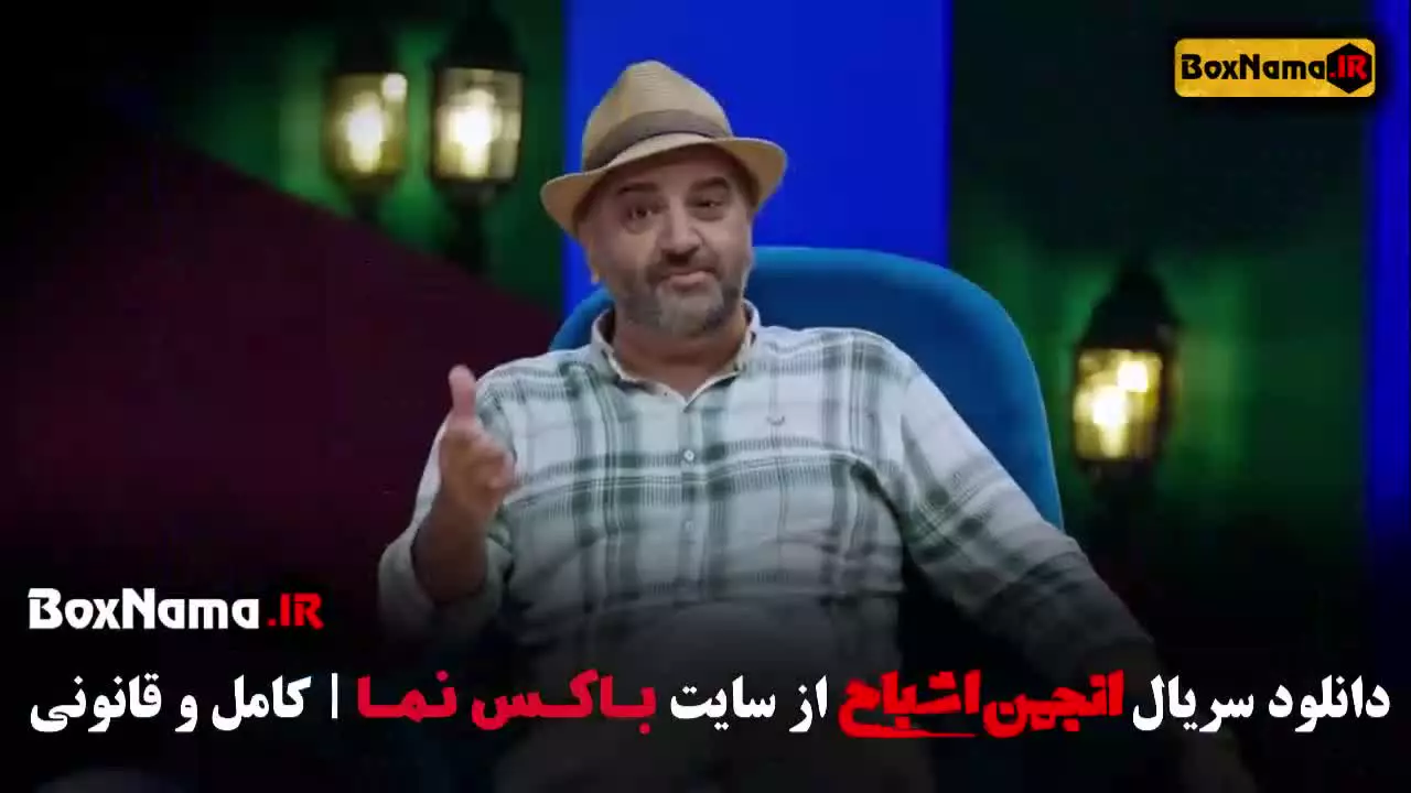 تیزر انجمن اشباح قسمت ۱۲ (آشا محرابی و متین ستوده)