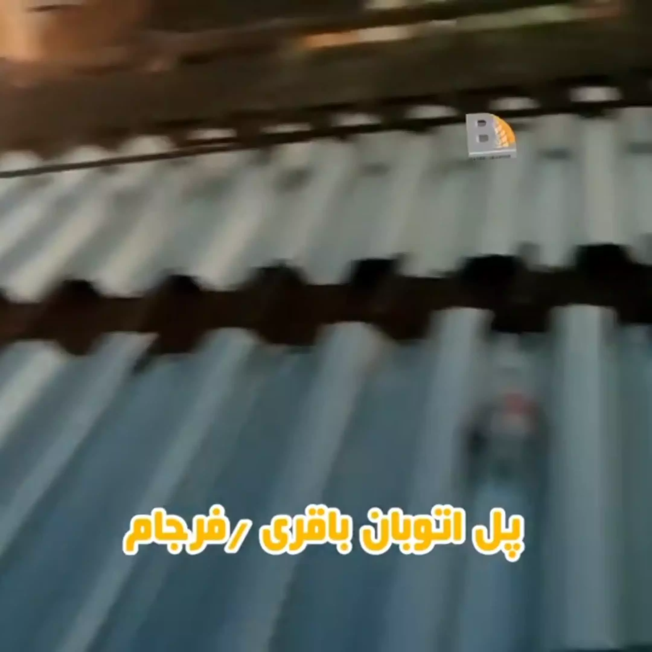 سقف عرشه فولادی در بندر عباس 9121505650