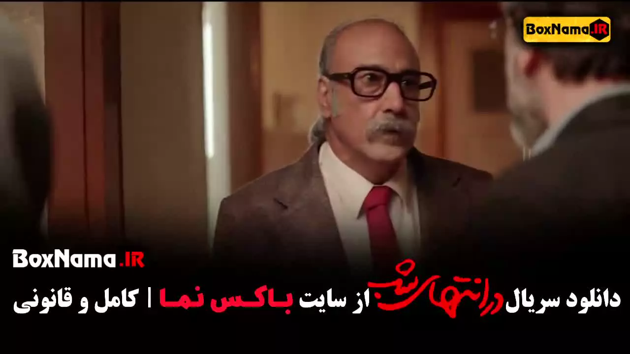 دانلود سریال در انتهای شب